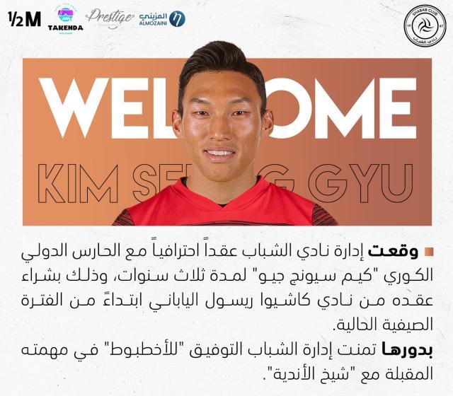 1657079858279044801.jpg 沙特沙巴布官宣金承奎加盟,韩国一门基本无缘东亚杯。.jpg
